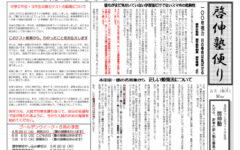 ２０２５年５月啓伸塾便り