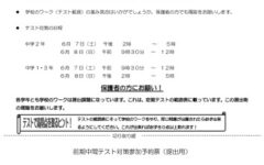 ２０２５年前期中間テスト対策（笠松中）