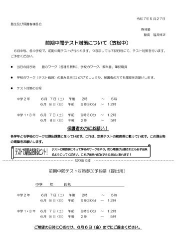 ２０２５年前期中間テスト対策（笠松中）