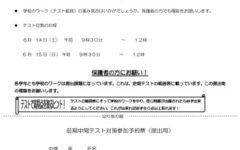 ２０２５年度前期中間テスト対策