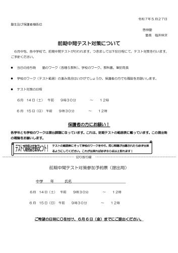 ２０２５年度前期中間テスト対策
