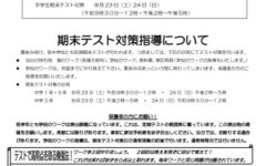 ８月の予定