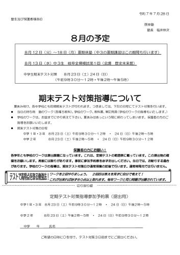 ８月の予定