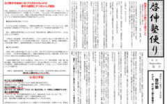 ２０２５年啓伸塾便り９月号