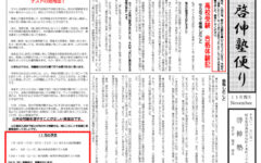 ２０２５年啓伸塾便り１１月号