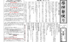 2026年啓伸塾便り4月号