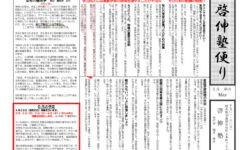 ２０２６年啓伸塾便り５月号