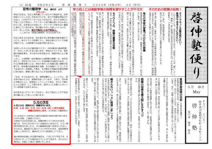 ２０２６年啓伸塾便り５月号