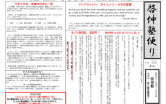 ２０２６年啓伸塾便り７月号