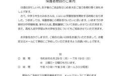 保護者懇談のご案内