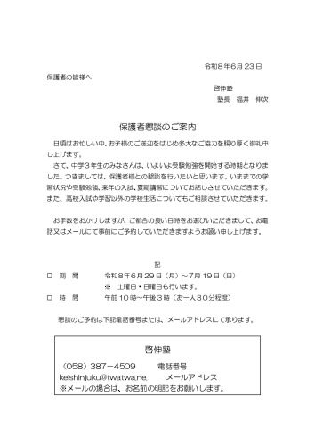 保護者懇談のご案内