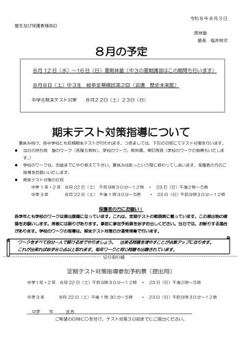 ２０２６年８月の予定