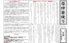 ２０２６年9月啓伸塾便り