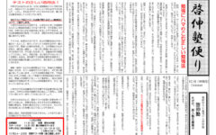 ２０２６年１０月号啓伸塾便り