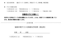 2026年後期中間テスト対策